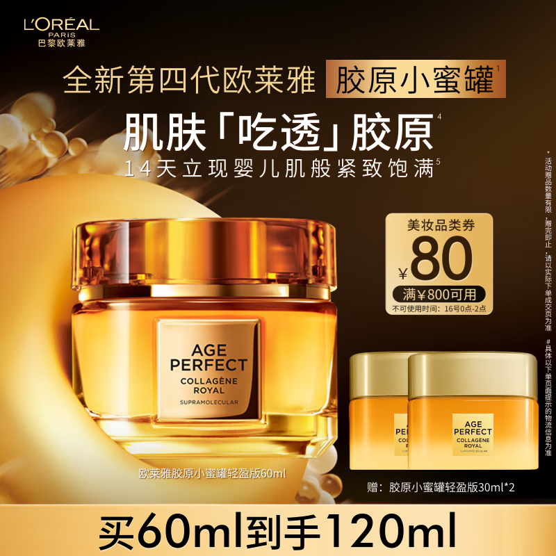 欧莱雅小蜜罐轻盈保湿面霜60ml官方正品补水保湿紧致抗皱护肤品圣诞礼物