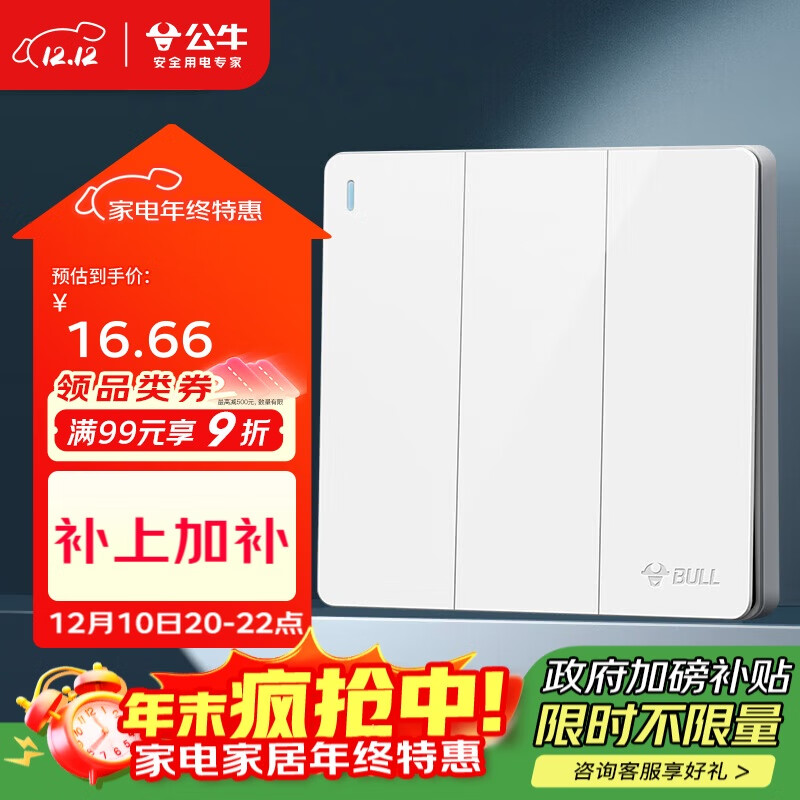 公牛（BULL）开关插座 G12系列 三开单控开关86型大面板开关G12K311 象牙白