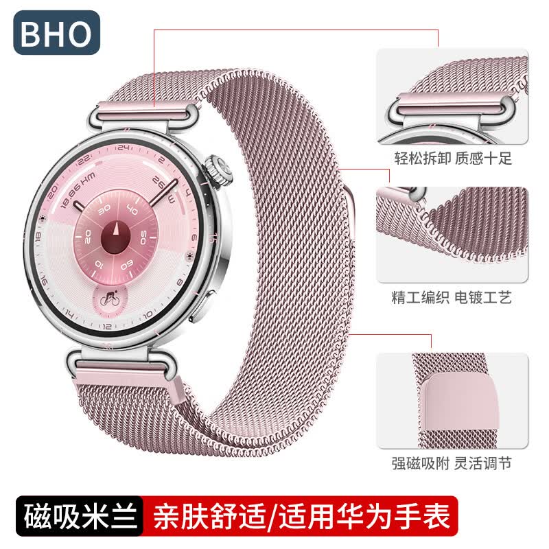 BHO【热销100万+】适用华为gt5/gt6表带女款磁吸gt4/pro/watch5/buds2手表表带watch4pro/gt3夏季男款 【玫瑰粉色】米兰磁吸 【41/42mm表盘】18MM接口通用