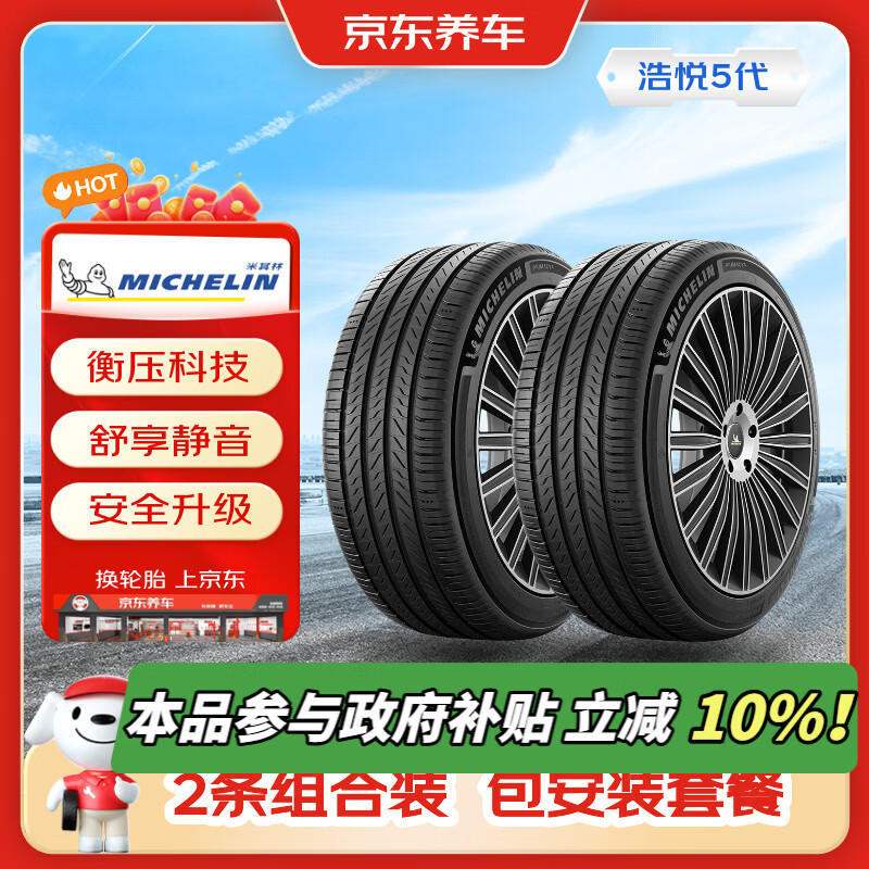 ������(MICHELIN) ������̥2������װ������� 225/45R17 94W Primacy5 1510.2Ԫ