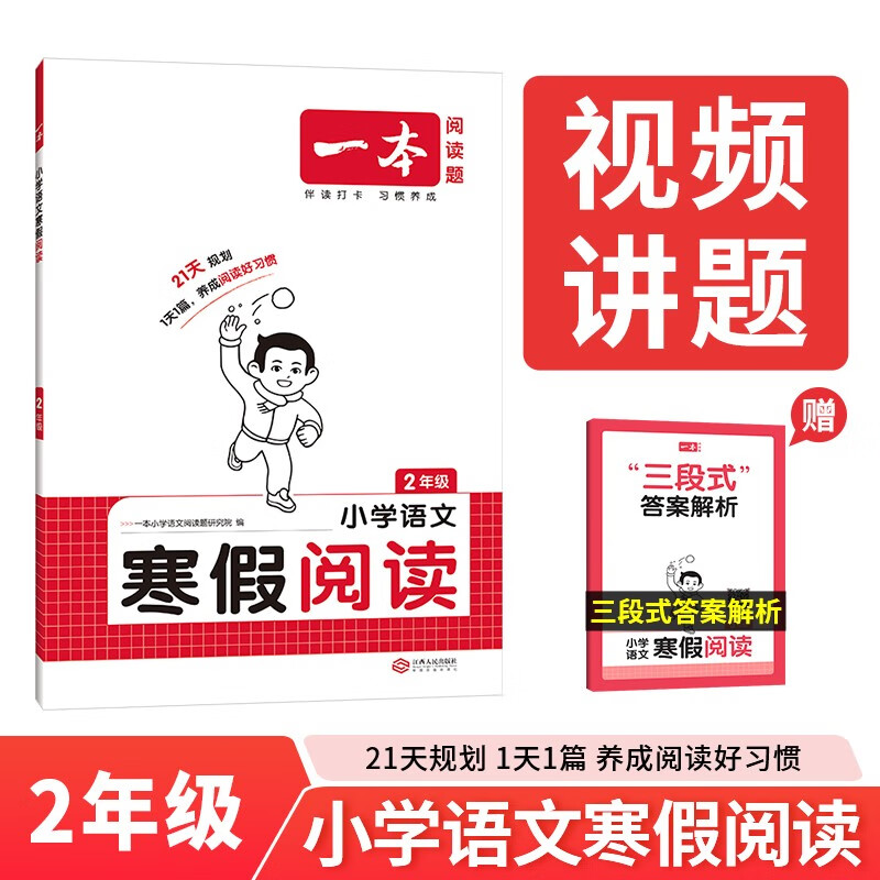 一本小学语文寒假阅读二年级2026小学语文寒假作业阅读理解写作方法文学知识点巩固预复习提升训练天天练