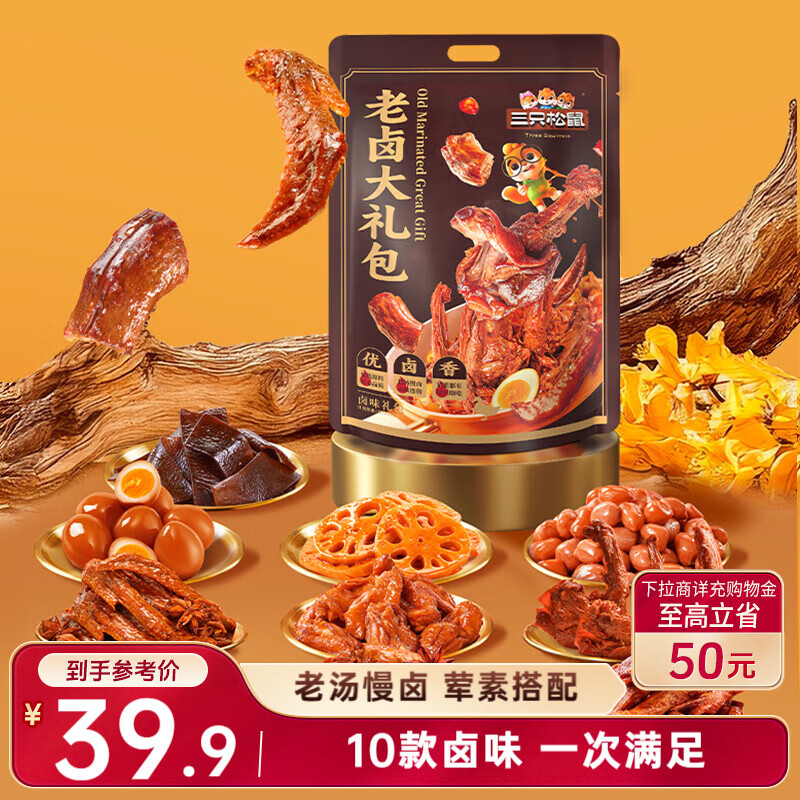 三只松鼠老卤肉食大礼包613g/39包儿童送礼肉干肉脯解馋夜宵聚会团购送礼