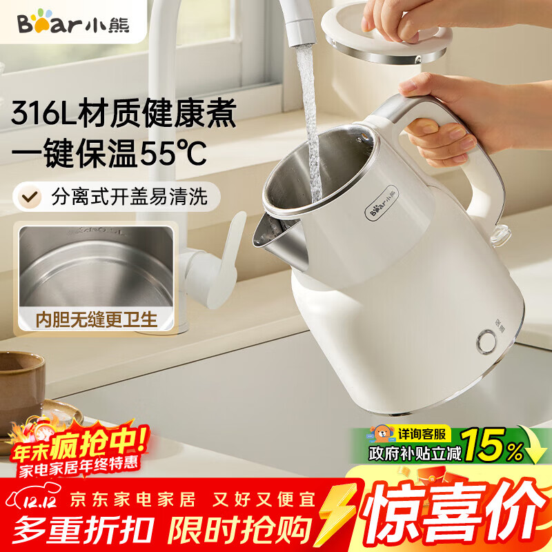 小熊（Bear）电热水壶恒温烧水壶316L不锈钢无缝一体内胆自动断电 1.5L大容量家用保温壶 ZDH-F15E7