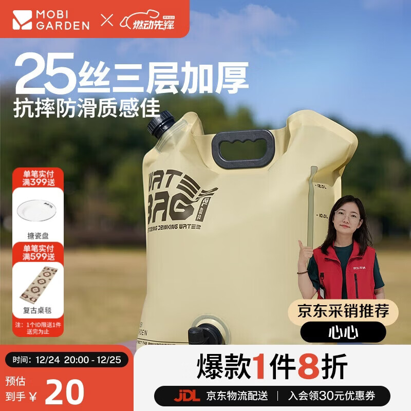 牧高笛（MOBIGARDEN）便携水袋 户外露营储水袋带水龙头手提大容量 NX24690003 帆木色