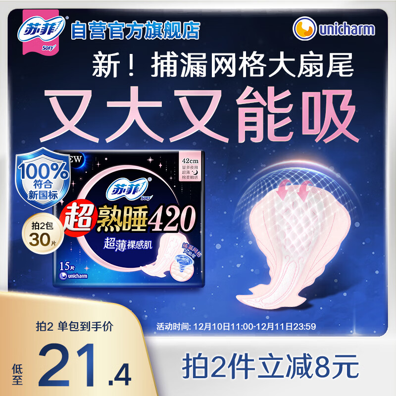 苏菲超熟睡超薄裸感肌超长量多夜用卫生巾42cm15片无感姨妈巾自营官方