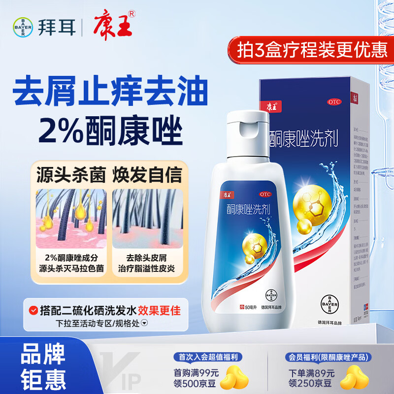 康王酮康唑洗剂2%*50ml单盒装 用于控油止痒头皮糠疹毛囊炎花斑癣脂溢性皮炎药用 去屑防脱 非二硫化硒