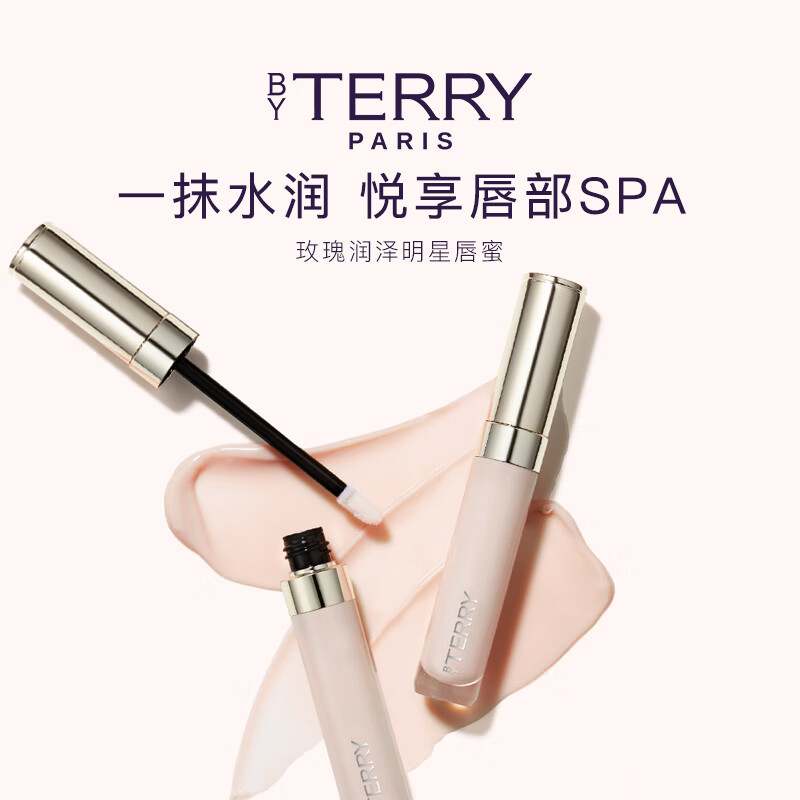 BY TERRY润泽明星唇蜜7ml 淡化唇纹唇膏补水防干裂唇部精华生日礼物送女友