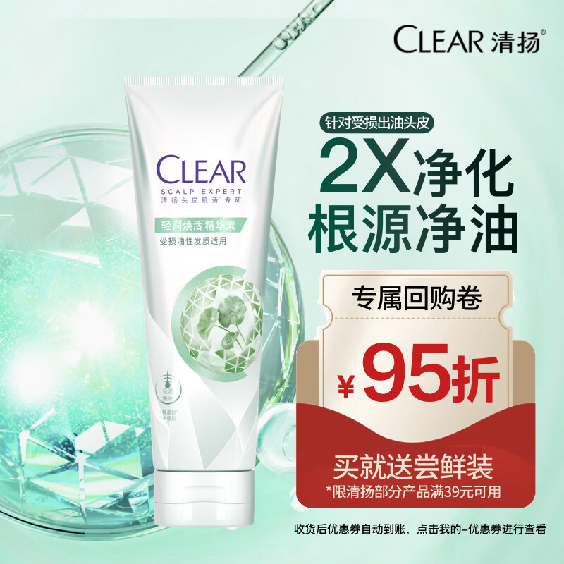 清扬（CLEAR）头皮护理 轻润焕活润发精华素250g香型随机京东热门商品试用换购