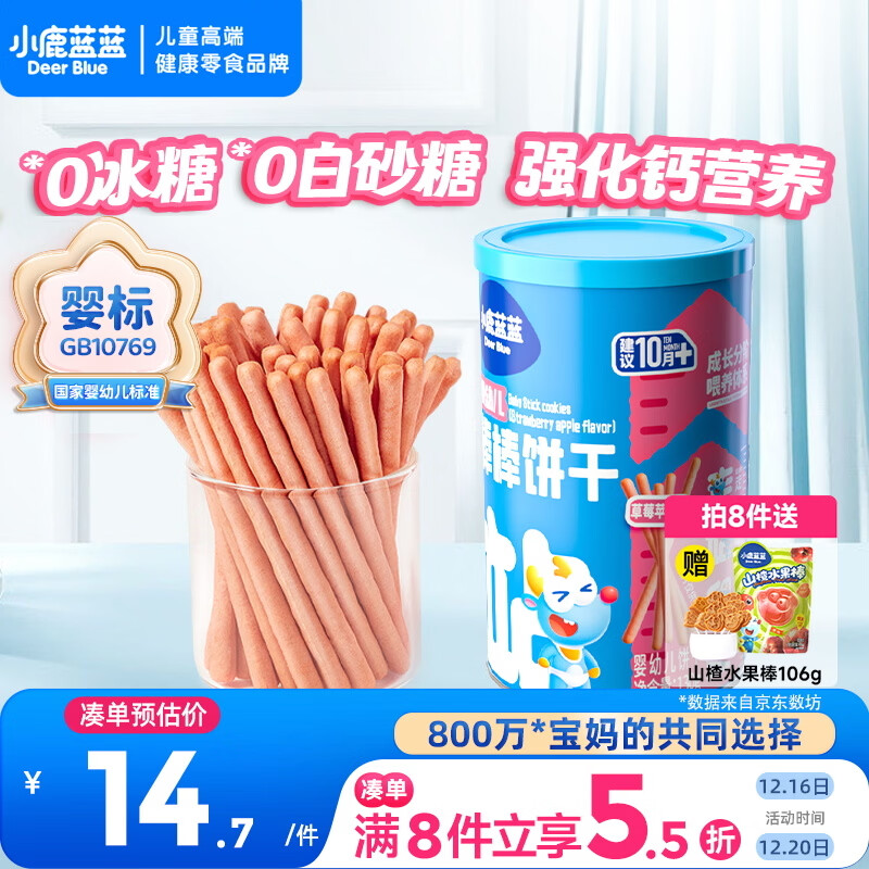 小鹿蓝蓝婴幼儿炭烧棒饼干磨牙棒草莓苹果味宝宝儿童零食磨牙饼干130g