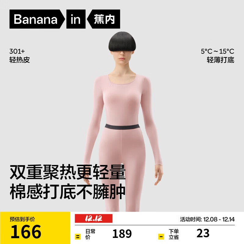 蕉内热皮301+男女士保暖内衣套装秋衣秋裤锁温棉感无痕打底衣秋冬季