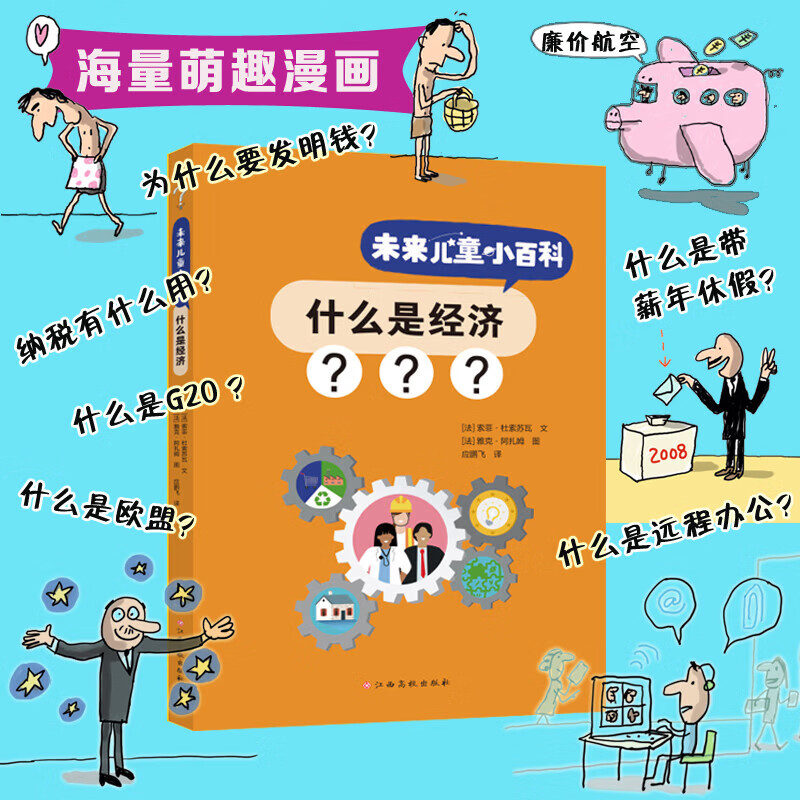 ����δ����ͯС�ٿ�ϵ�� ����/����/��̬/̫��̽��/����������Сѧ��������հٿ� ��ʦ�Ƽ��Ŀ����ͯ���ն��� ��ͯ�汾3-6���ٶ����ն����Ƽ��ú���Ӯ��δ�� ʲô�Ǿ���