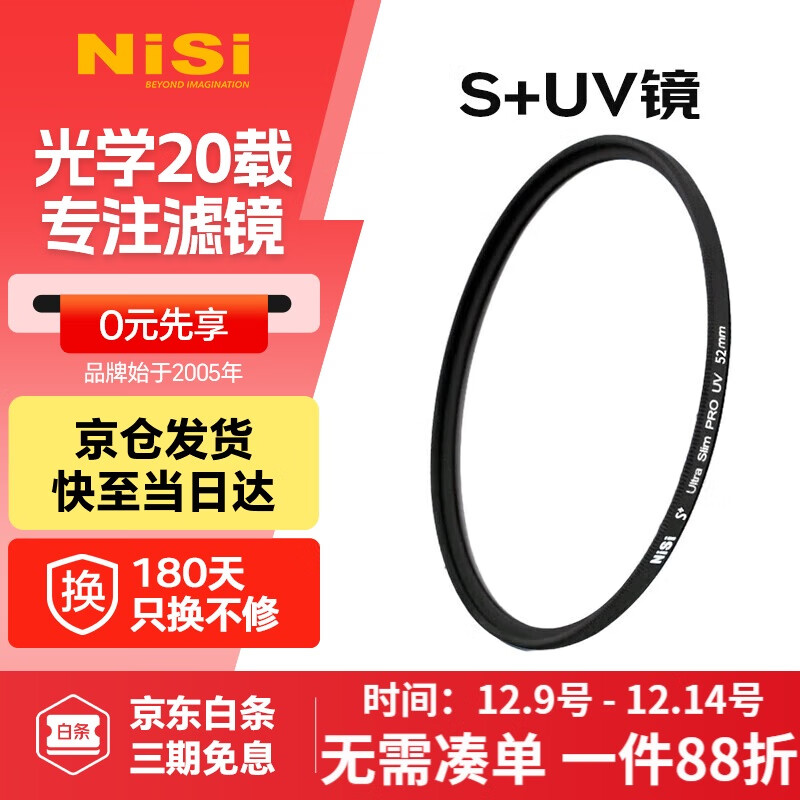 ˾NiSiuv 52mm uv˾΢ͷ˾΢ͨUV˹⾵ü῵ 48.4Ԫ