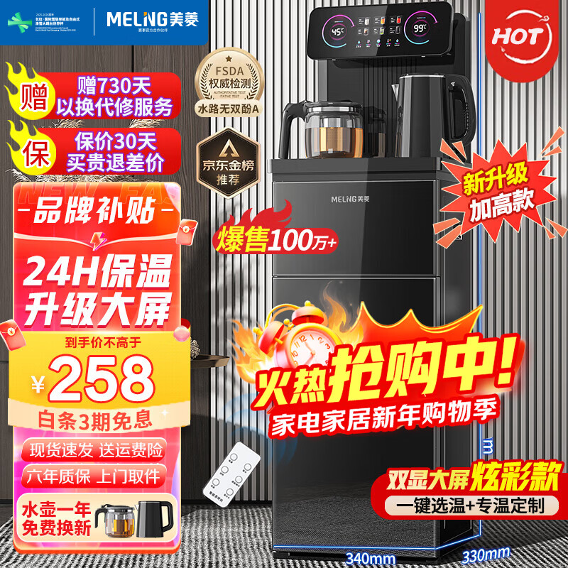 美菱（MeiLing）茶吧机 家用多功能智能遥控温热型立式饮水机 高颜轻奢【24H保温】 制热型