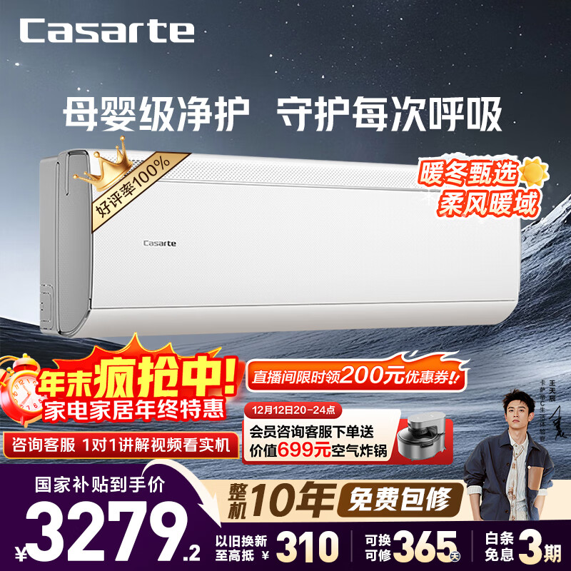 卡萨帝空调 揽光星悦版 1.5匹 新一级能效变频 壁挂式卧室挂机 舒适风 国家补贴CAS3530FCC(81)U1 