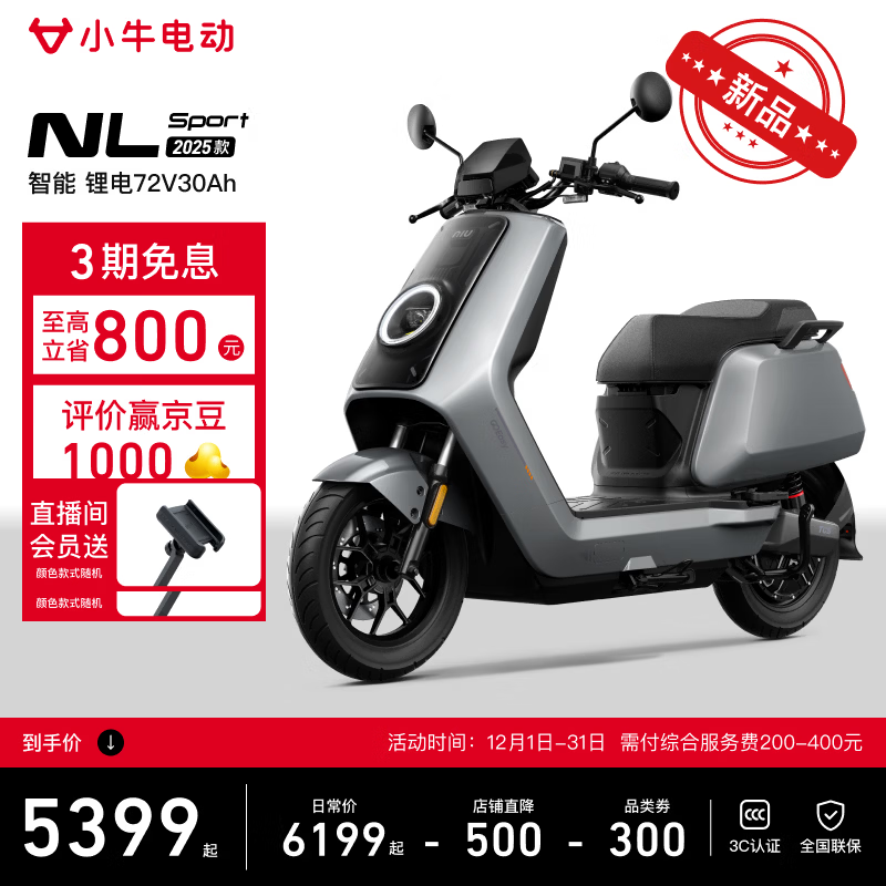 小牛NL Sport電動(dòng)摩托車鋰電電池 智能長續(xù)航高速通勤電瓶成人電摩