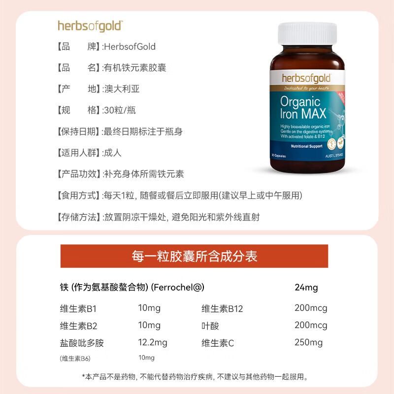 herbs of gold有机铁胶囊补血改善贫血补气血 孕妇补铁专用女士 和丽康澳洲进口 有机铁胶囊 30粒*1瓶 【体验装】