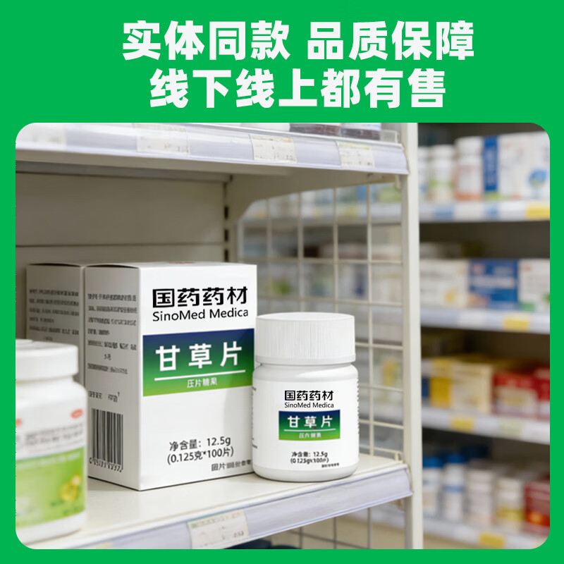 西知堂甘草片100片老式含片中药材泡水含片泡水甘草片家中常备官方正品 体验装 100片*1盒