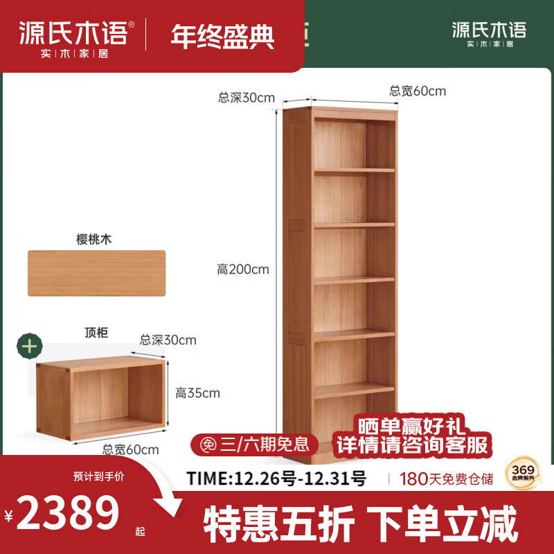 源氏木語(yǔ)實(shí)木書(shū)柜落地可自由組合滿(mǎn)墻書(shū)架小戶(hù)型中古櫻桃木展示柜 0.6m全開(kāi)放柜（升級隔板）+頂柜