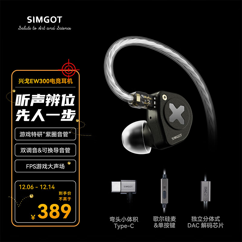 兴戈（SIMGOT）EW300 一动圈一平板一压电陶瓷HiFi有线耳机可换线游戏电竞音乐耳塞 EW300【DSP带麦】