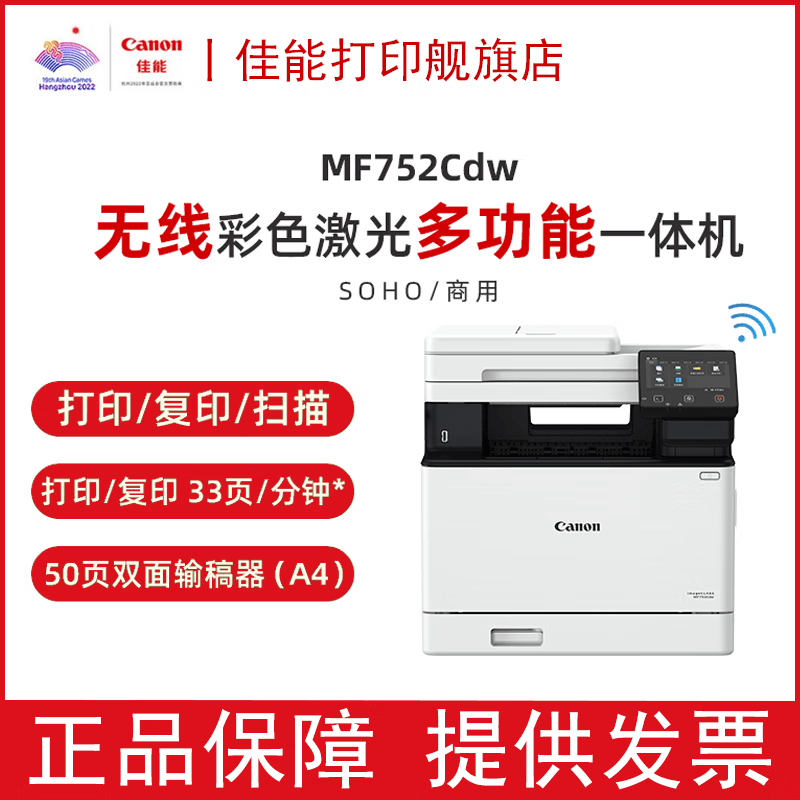 佳能(Canon)国行MF752Cdw/756Cx彩色激光双面打印机复印扫描传真输稿器 MF752Cdw(WiFi/自动双面/33页) 套餐二(标配+四色专用硒鼓*1)