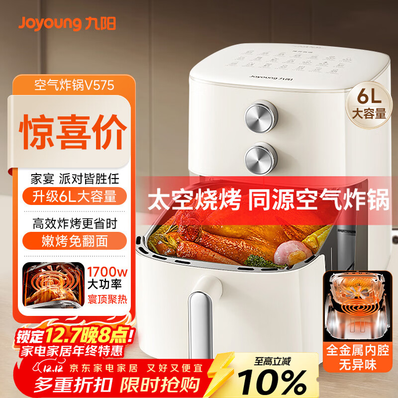 九阳（Joyoung）家用免翻面6L大容量 空气炸锅 蒸汽嫩烤蒸烤炸一体机 多功能电炸锅 金属内腔不粘锅 KL60-V575