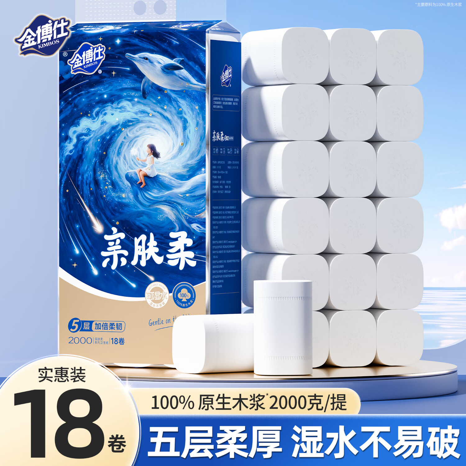 14.9元 金博仕 无芯卷纸 5层2kg/18卷 领 拍 - 线报酷