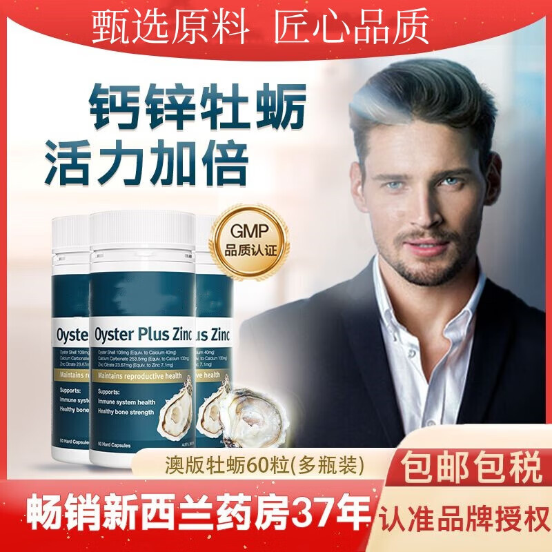 通用新西兰牡蛎精锌片补精强肾滋补温阳补锌提升男性运动活力成人发育 原味 1瓶体验装60粒_风流腾飞