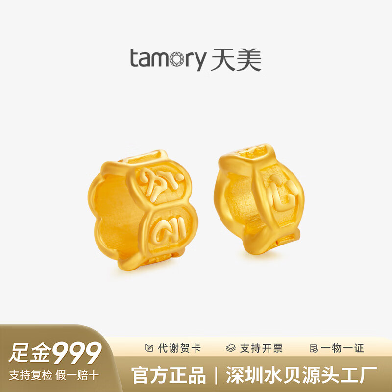 天美足金999吊坠转运珠DIY手链黄金项链坠子文玩金新款 A款-约0.75g (克重多退少补)