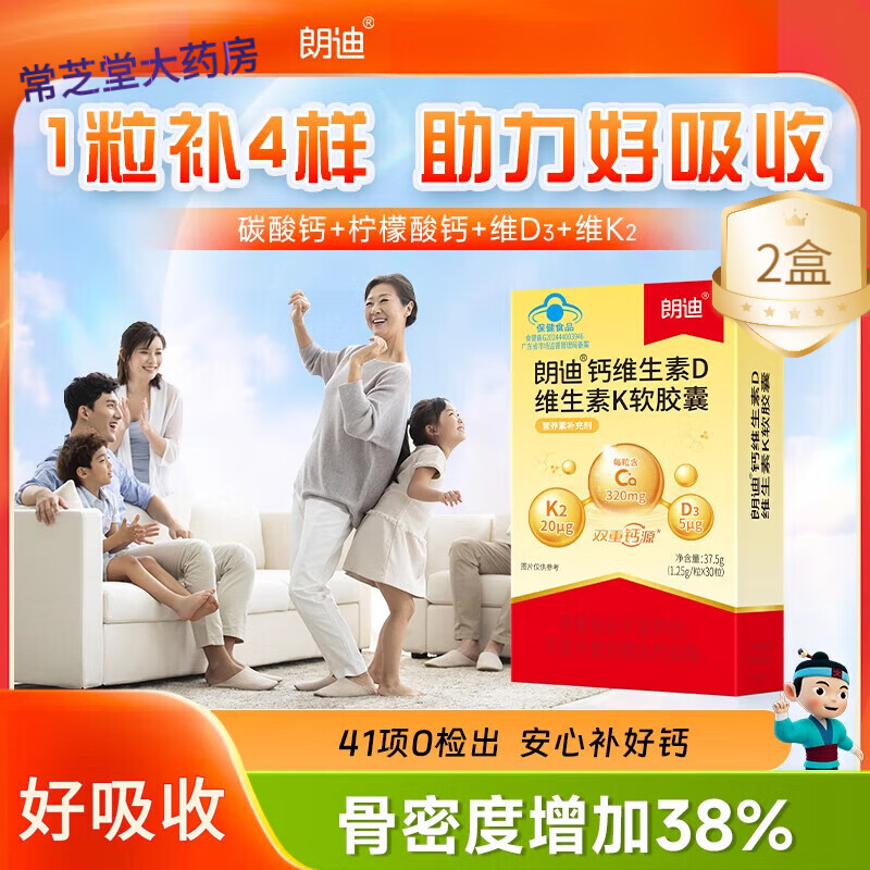 朗迪维生素d3k2二合一钙软胶囊双补充液体钙儿童青少年中老年人补 [2盒*30粒]碳酸钙+柠檬酸钙双重