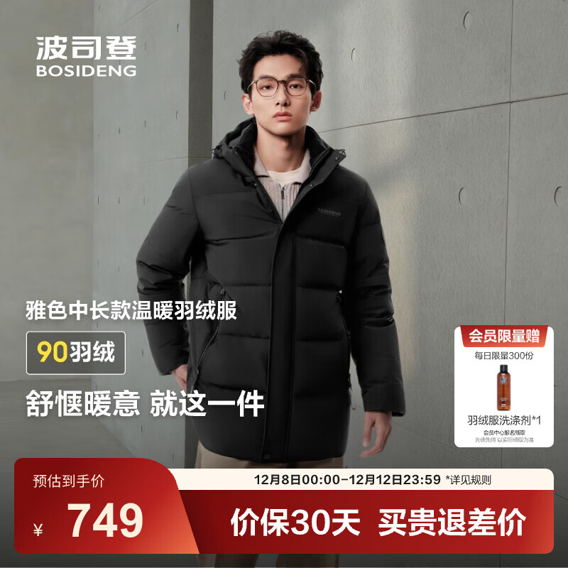 波司登（BOSIDENG）2025年新款羽绒服短款男款90绒通勤中长款防风连帽保暖外套 黑色|8056 M 175/96A 体重约130-140斤
