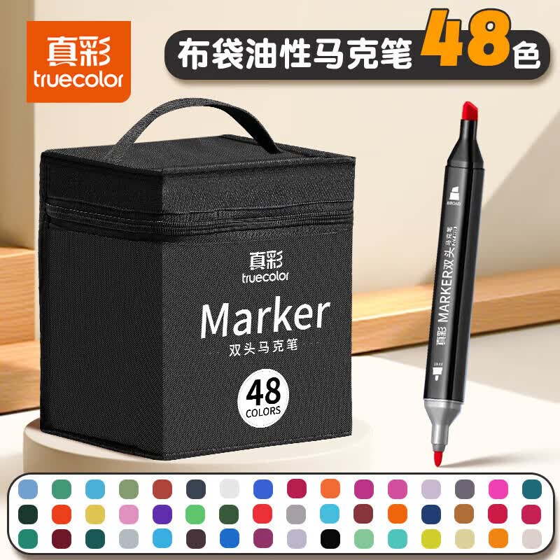 真彩（TRUECOLOR）马克笔48色小学生美术专用双头油性速干不褪色水彩笔动漫设计儿童专用手绘画涂鸦彩色笔24/36/60色 【美术专用】油性双头方杆-48色 京东折扣/优惠券