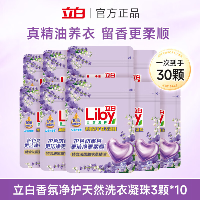 5毛一颗！立白香氛精油凝珠 16亓到手30颗 线下超贵 日常消耗品，速度抢啦 - 线报酷