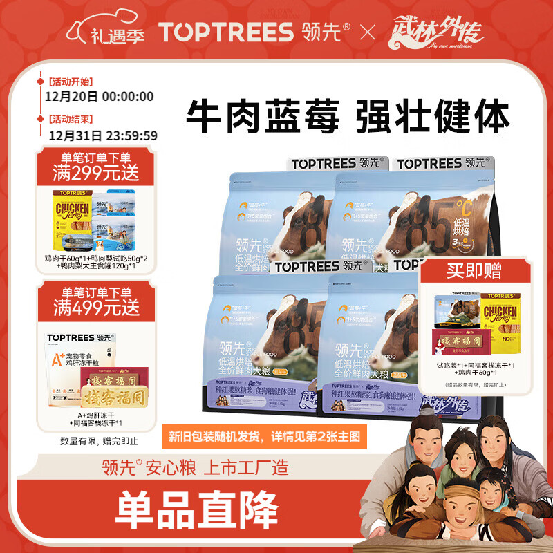 领先全价低温烘焙犬粮小型犬成幼犬柯基金毛蓝莓牛肉狗粮1.5kg*4