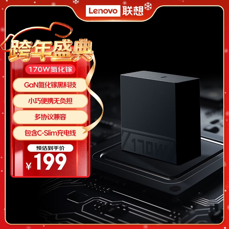 联想（Lenovo）拯救者C170wPD多协议快充氮化镓适配器充电器插头适用苹果华为小米拯救者Y7000P/R9000P/Thinkbook