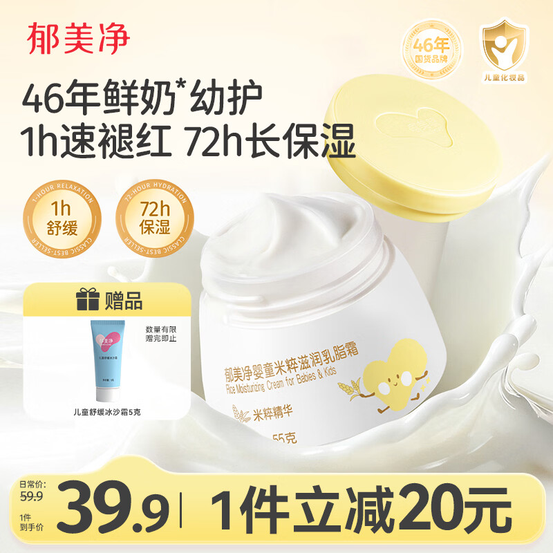 ��������ͯ��˪Ӥ��������˪�״�������֬˪55g��ʪ�����������Һ 26.5Ԫ