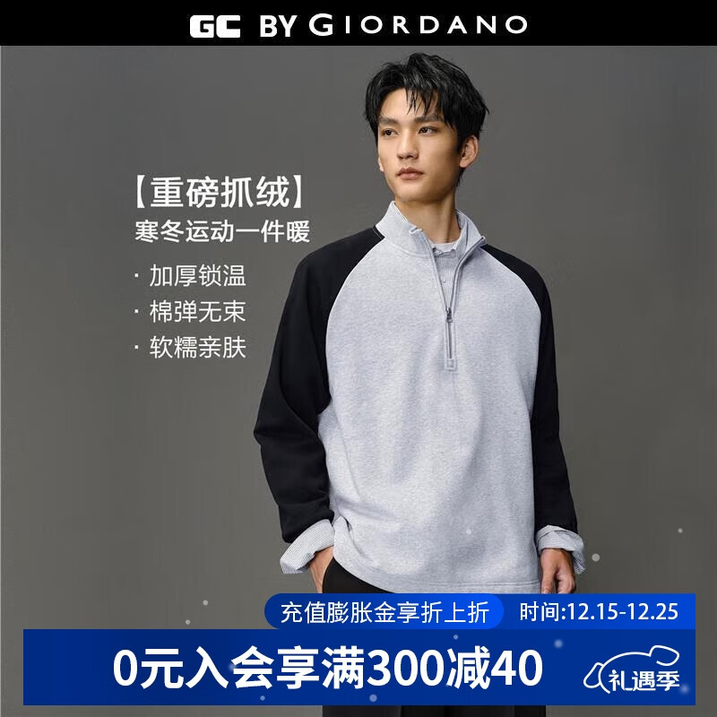 GIORDANO CONCEPTS 2025秋冬新款半开襟卫衣男内抓绒撞色宽松立领插肩上衣12025602 71花灰/黑 M