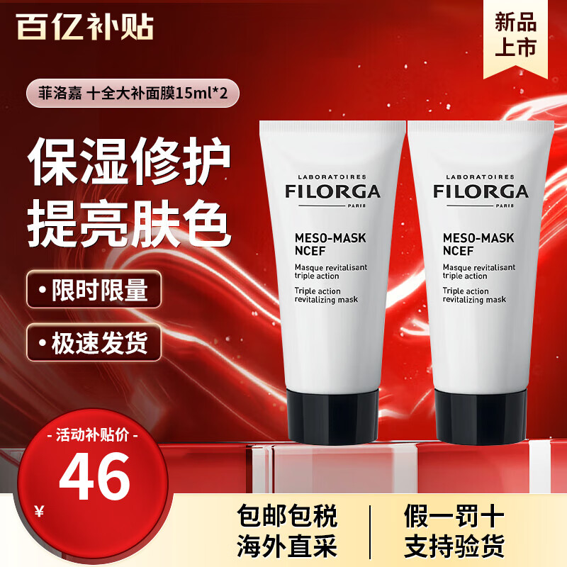 ڲΣFilorgaʮȫĤ ͿĨʽ޻¿Ĥ  Ů ʮȫĤ 15ml *2 45.5Ԫ