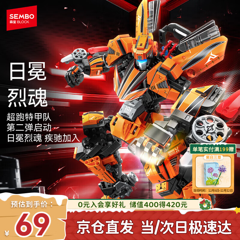 森宝积木拼装机甲可动手办玩具家居装饰男孩生日礼物 日冕烈魂716006