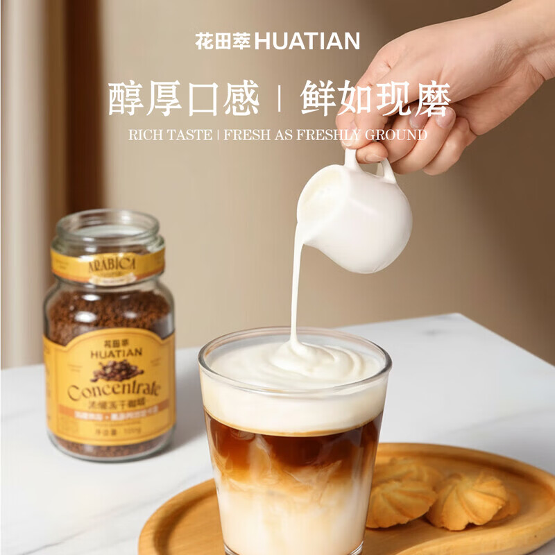 花田萃意式浓缩冻干黑咖啡瓶装0蔗糖燃减0脂速溶美式纯黑咖啡粉 冻干黑咖啡100g*2瓶