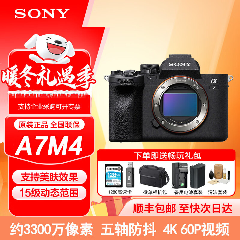 SONY�����д�Ʊ������ ILCE-7M4/A7M4ȫ����΢��������� רҵ��a74 ��7IV΢�� ��������˾� ֱ����� ����A7M4 ������ �ٷ����� 13199Ԫ