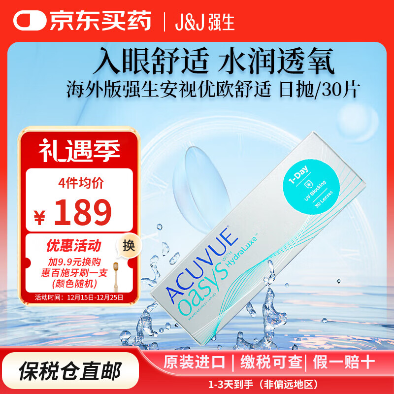 强生（Johnson）隐形眼镜日抛安视优欧舒适硅水凝胶近视透明镜片30片装 原装进口 600度