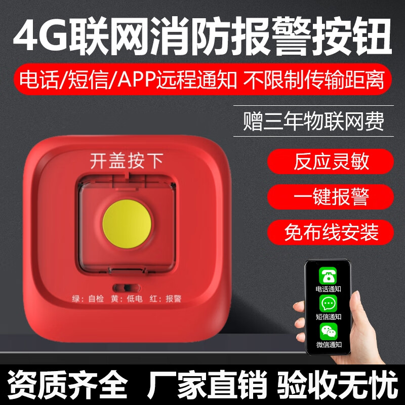 立可安WiFi智能烟雾报警器远程连接手机4G商用火灾消防烟感器电话通知 【4G款】消防紧急按钮