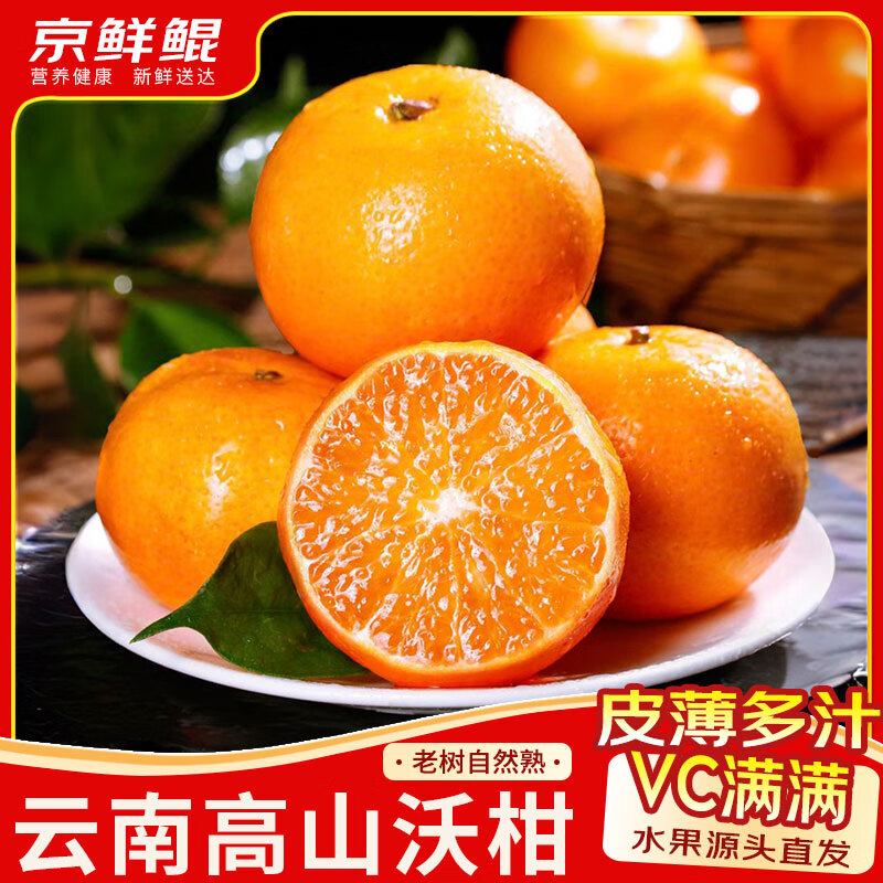 京鲜鲲云南沃柑高山头茬纯甜橘子蜜桔爆汁当季整箱新鲜水果生鲜 整箱5斤精选精品果 净4.5斤