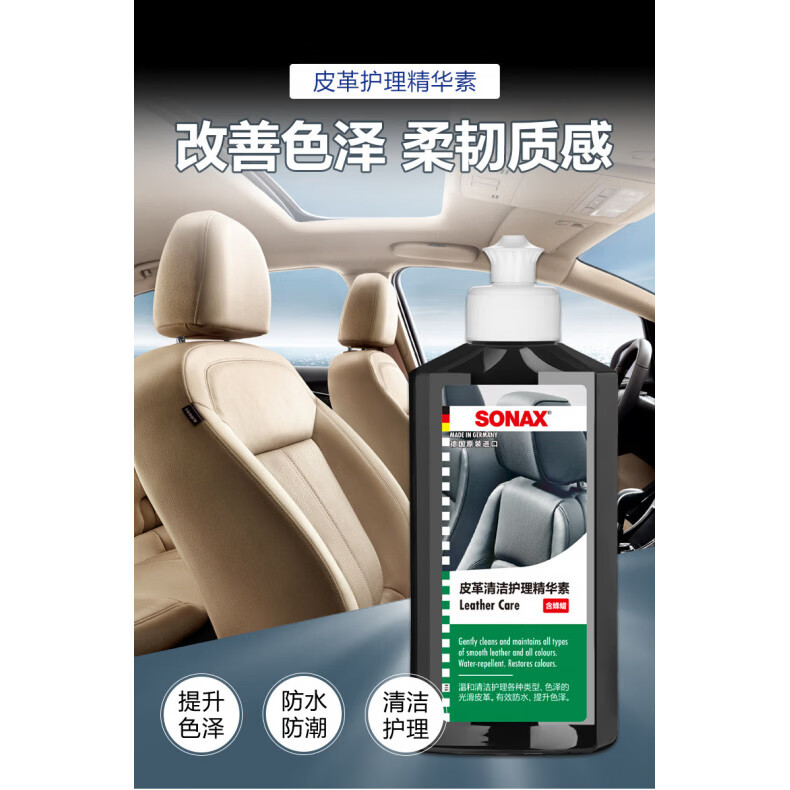 索納克斯汽車(chē)清潔劑真皮革保養(yǎng)護(hù)理上光內(nèi)飾清洗座椅鍍膜液 250ml送毛巾+護(hù)理盤(pán)