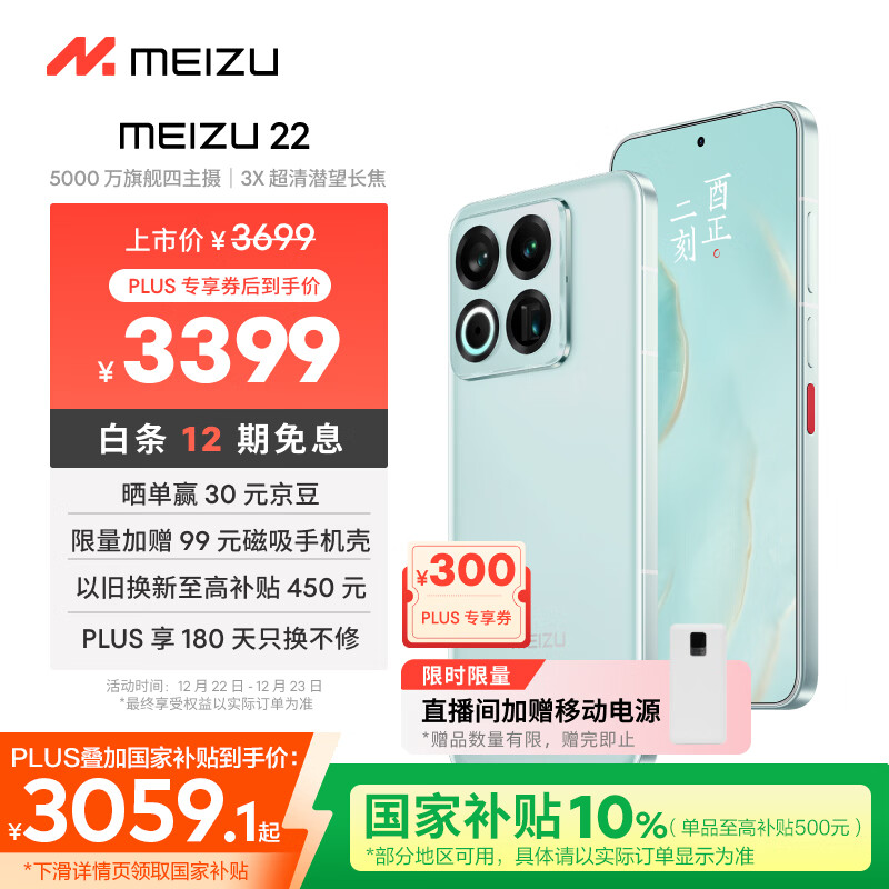 魅族（meizu）22 16GB+512GB 月白天青 5000万旗舰四主摄 3X超清潜望长焦 第四代骁龙8s 5G拍照手机