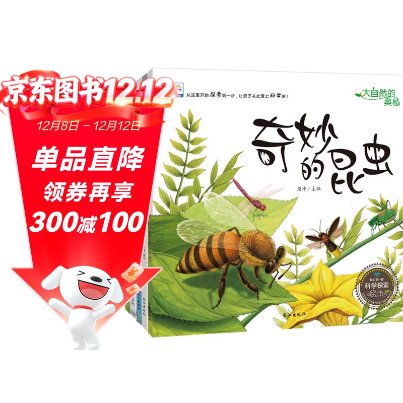 大自然的奥秘 全5册原创手绘儿童科普读物绘本3-6岁幼儿科普故事书 幼儿园老师推荐亲子共读动物植物科学探索启蒙图书小百科全书 