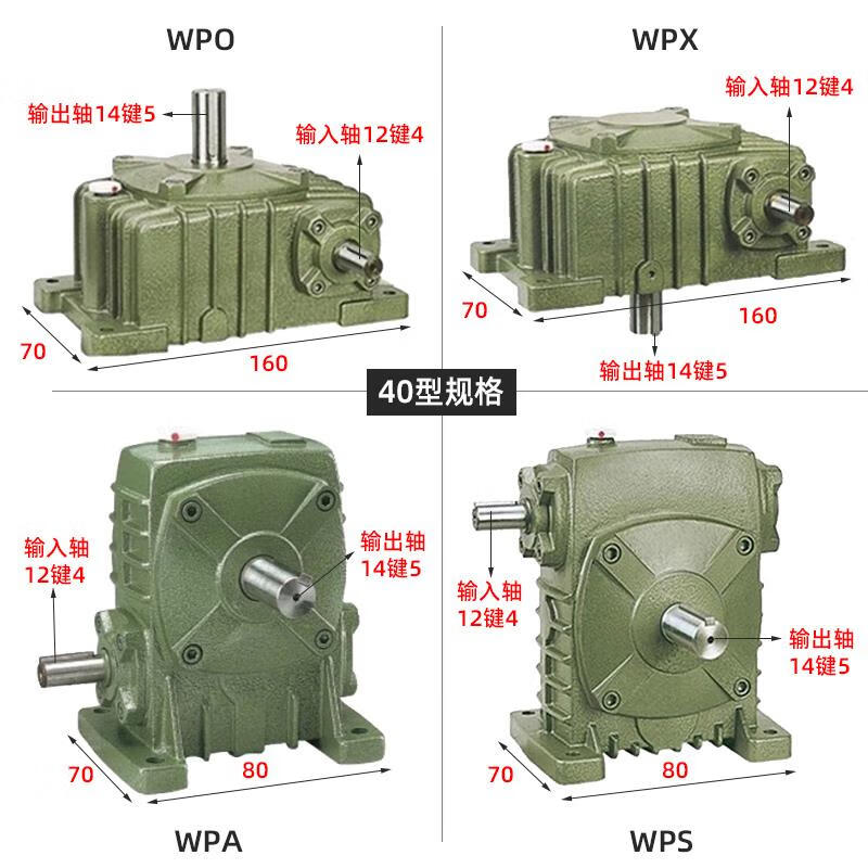 wpa蝸輪蝸桿減速機(jī)小型齒輪箱大渦輪變速器立式wpo攪拌臥式傳動(dòng)件 40型號(hào)下單備注 新用戶限購