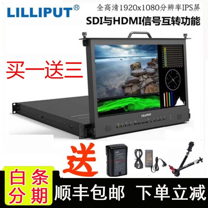LILLIPUT 利利普17.3英寸全高清广播级高清导演监视器RM-1730S机柜抽屉式监看屏演播室 标配（买一送二）