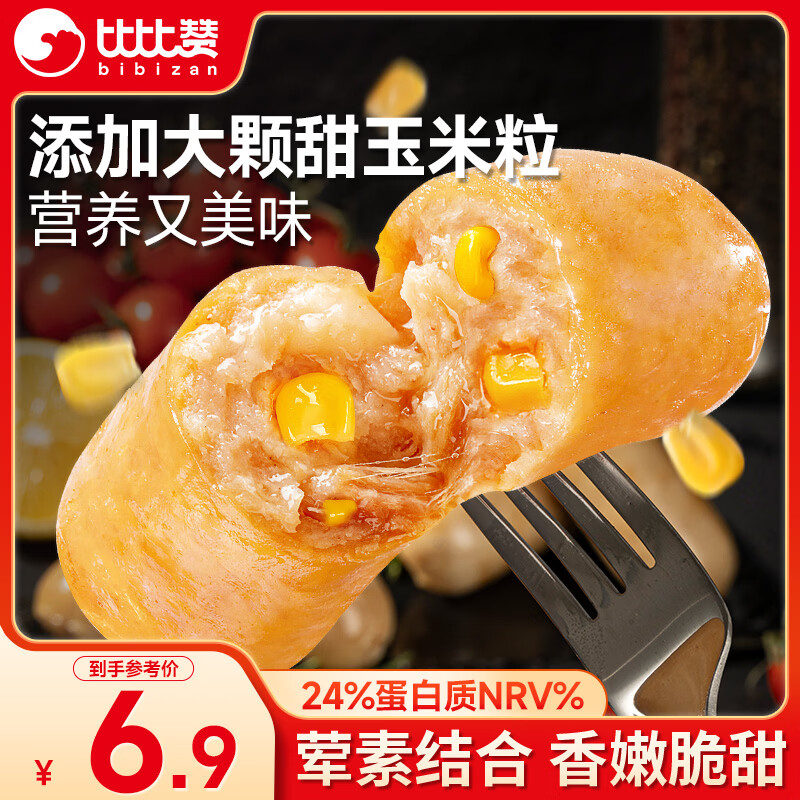比比赞（BIBIZAN）玉米肠240g约12根鸡胸肉即食香肠高蛋白健身饱腹代餐火腿肠零食