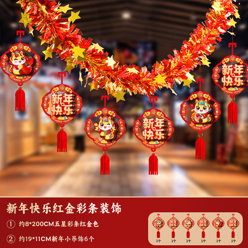 2026马年新年装饰品拉花挂件元旦幼儿园教室过年气氛贺年氛围布置 新年快乐红金彩条 送挂钩 2m